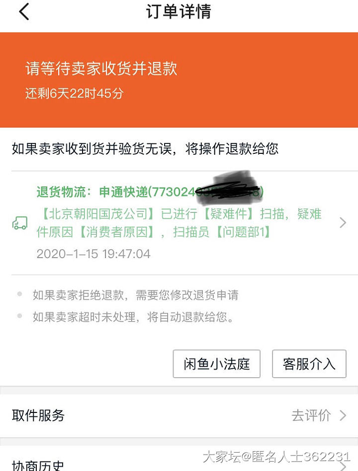 退货卖家拒收怎么办？_闲鱼交易趣闻