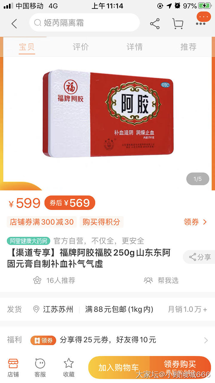 福牌阿胶又活动了，满300-50，还可以返利_补品