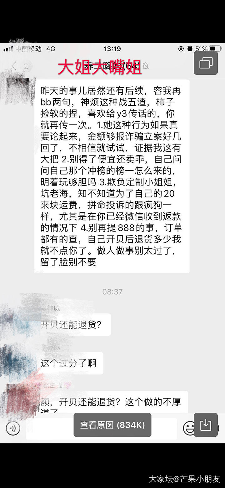 消费3万多还要被卖家欺负，说好的客户是上帝呢？