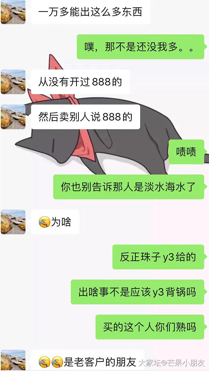 消费3万多还要被卖家欺负，说好的客户是上帝呢？