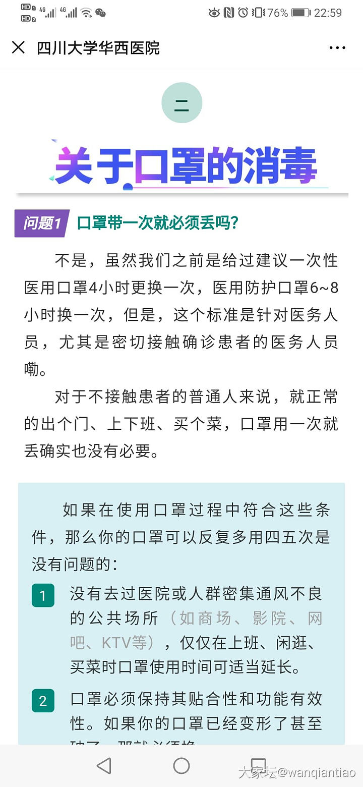 华西医院医生对口罩使用的建议_闲聊