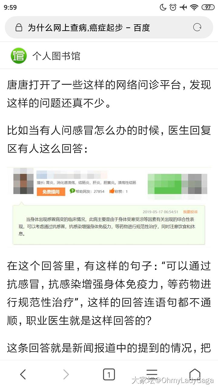 一直好奇为什么“网上查病，癌症起步”今天看到一篇文章_闲聊