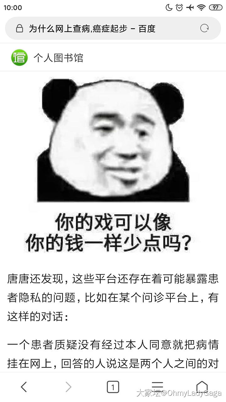 一直好奇为什么“网上查病，癌症起步”今天看到一篇文章_闲聊