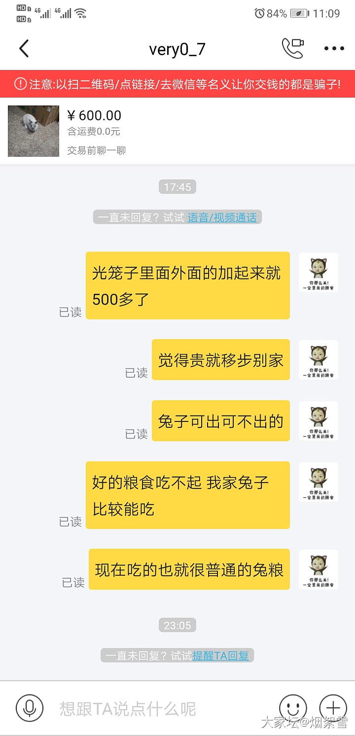 遇到喷子 我很无语_闲鱼