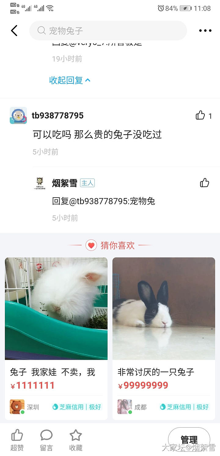 遇到喷子 我很无语_闲鱼