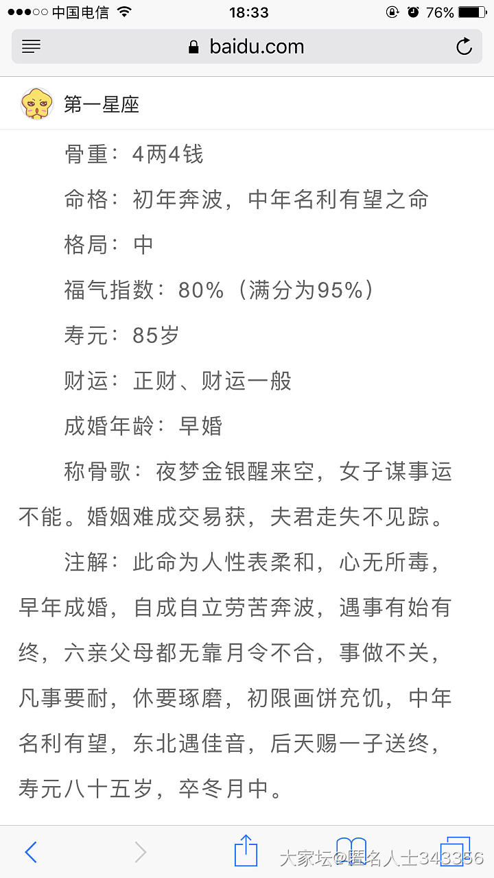 发现了一个粗算命的方法，大家可以自己算着玩玩看看准不准，没有复制完_玄语