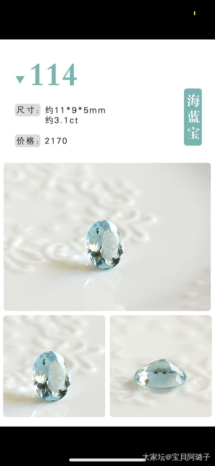 想入这颗海蓝宝 大家说值不值_海蓝宝