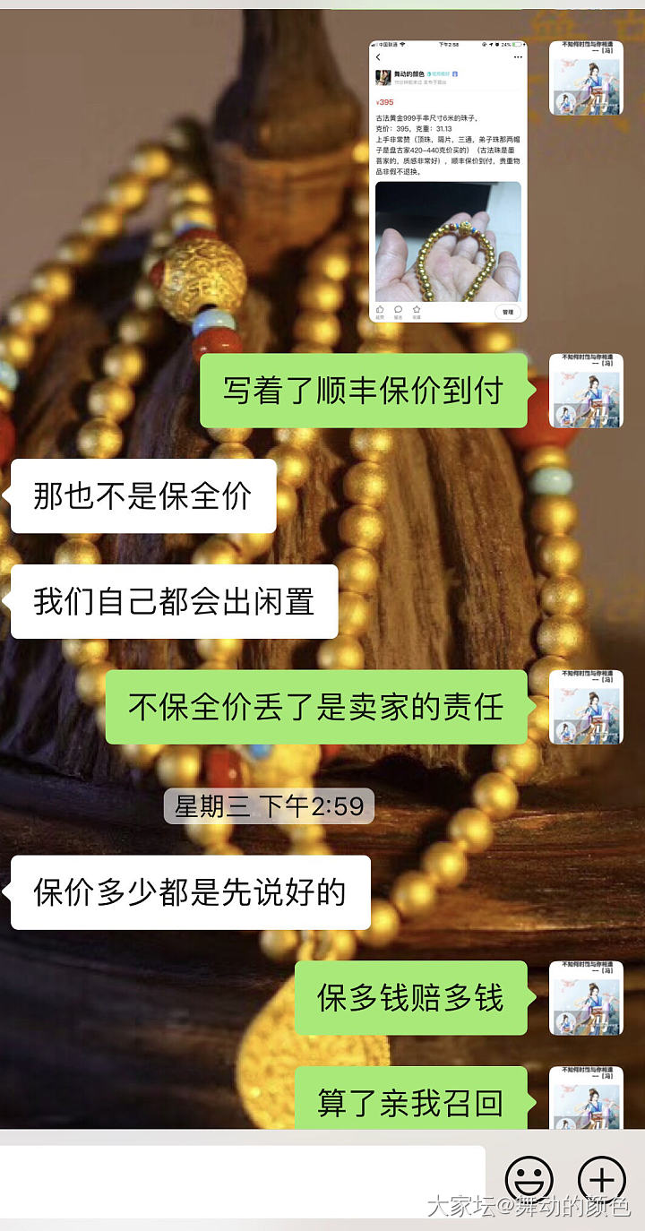 关于咸鱼保价费的问题_金