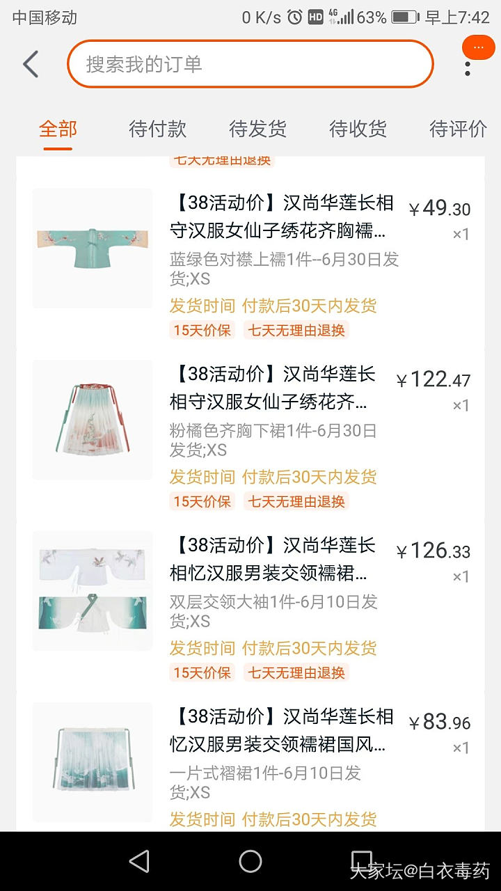 昨晚入的汉服_穿搭