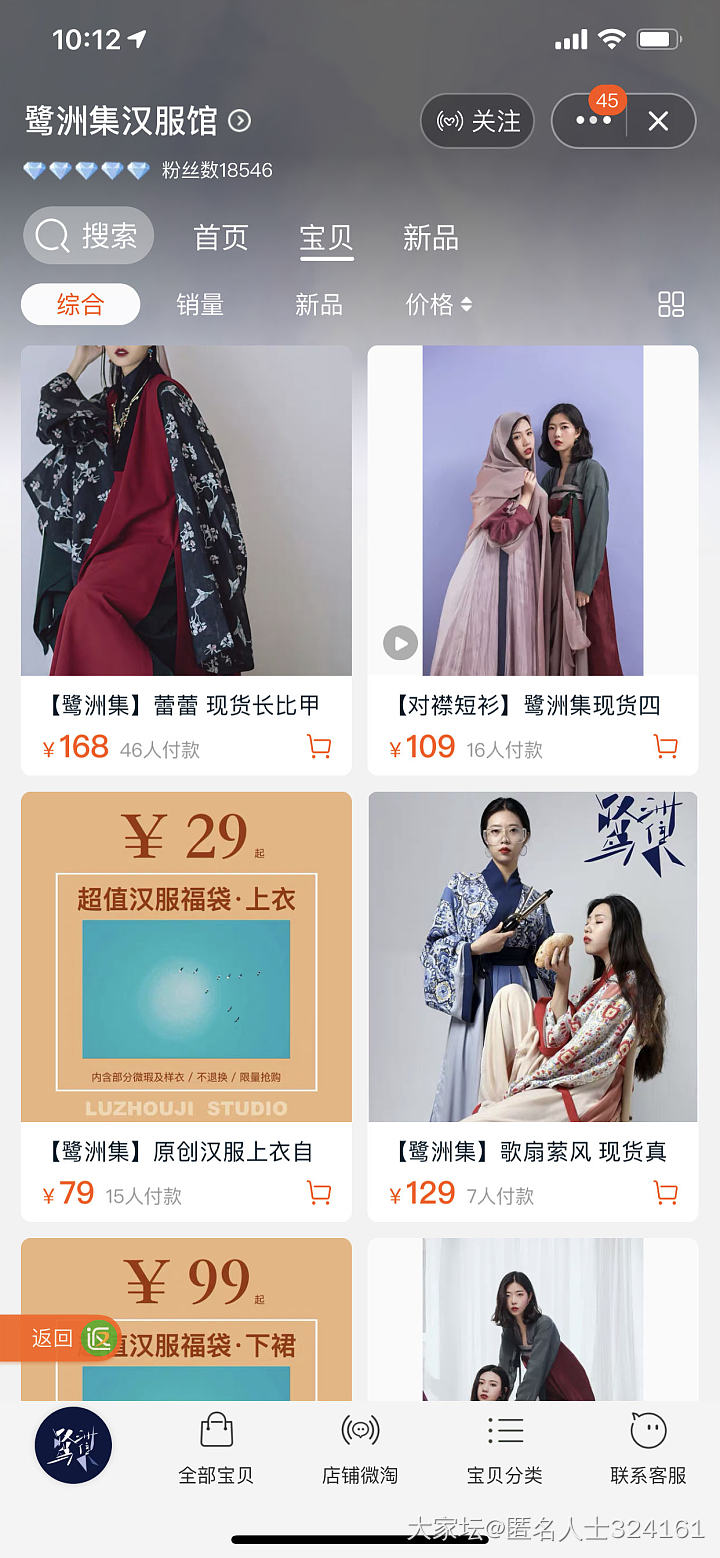 昨晚入的汉服_穿搭