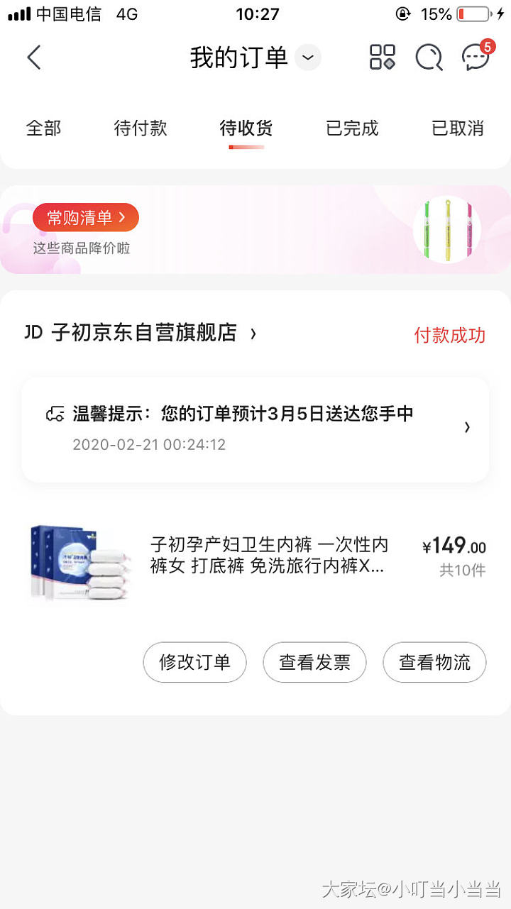 京东自营商品的价格调整起来这么任性么？_京东