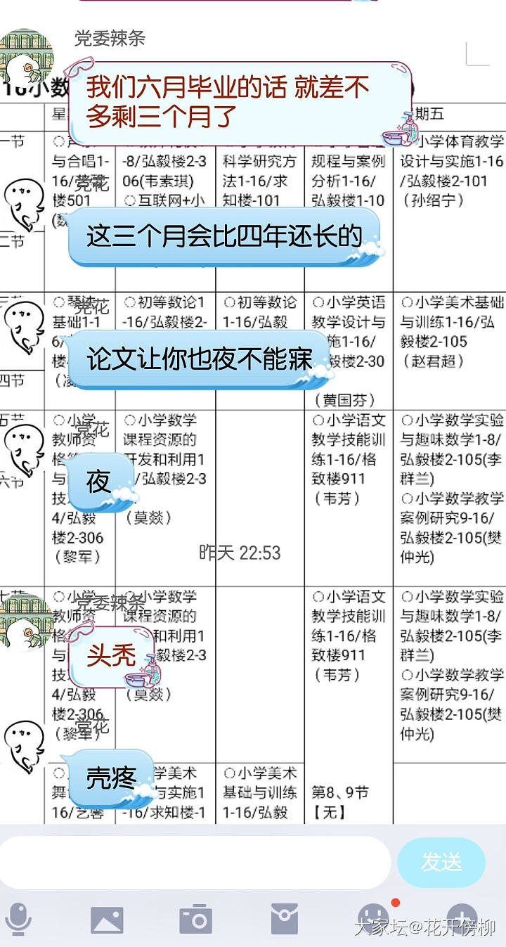 hia~你们啥时候开学呀_闲聊