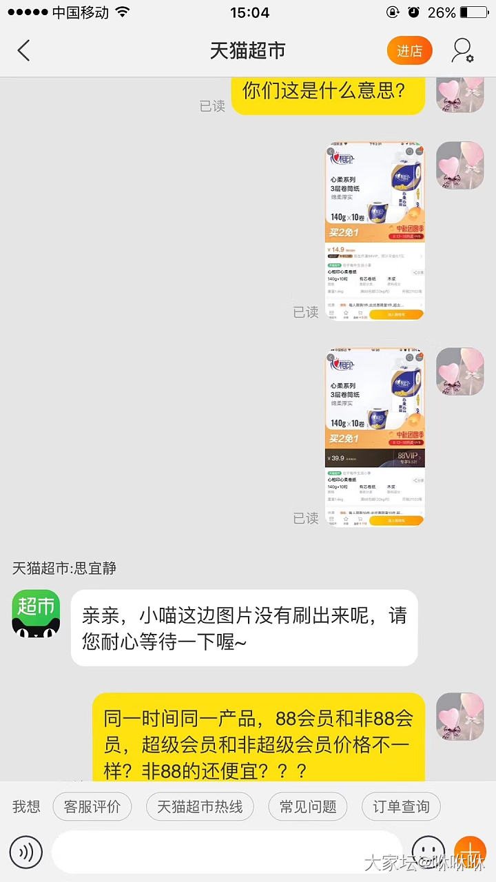 天猫超市杀熟？_天猫