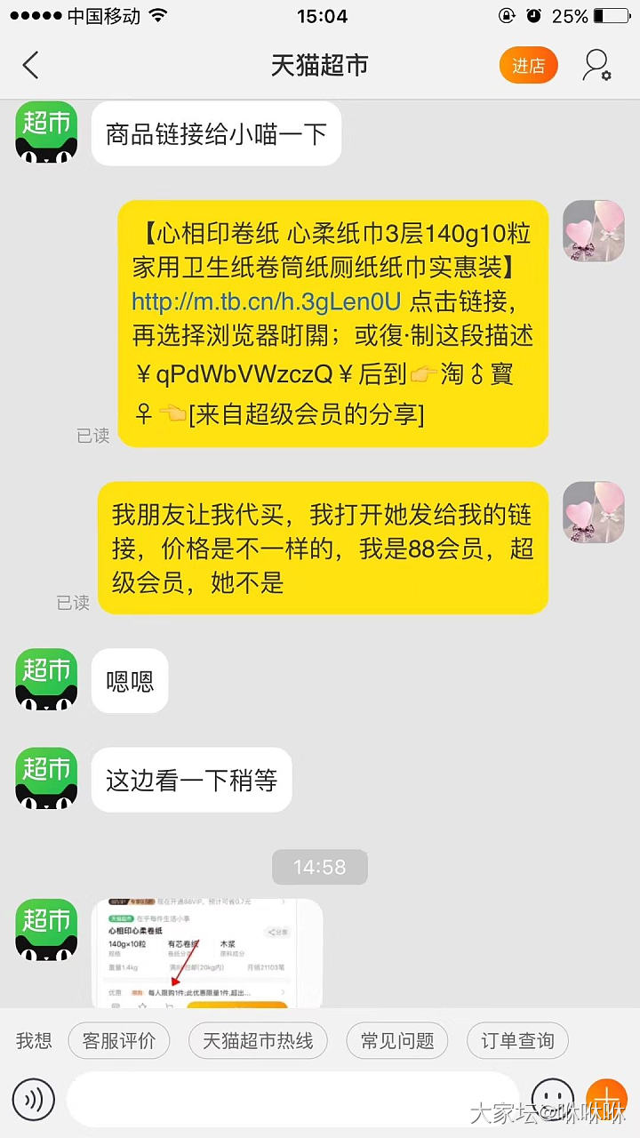 天猫超市杀熟？_天猫