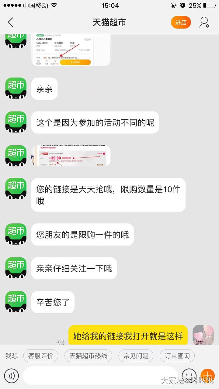 天猫超市杀熟？_天猫
