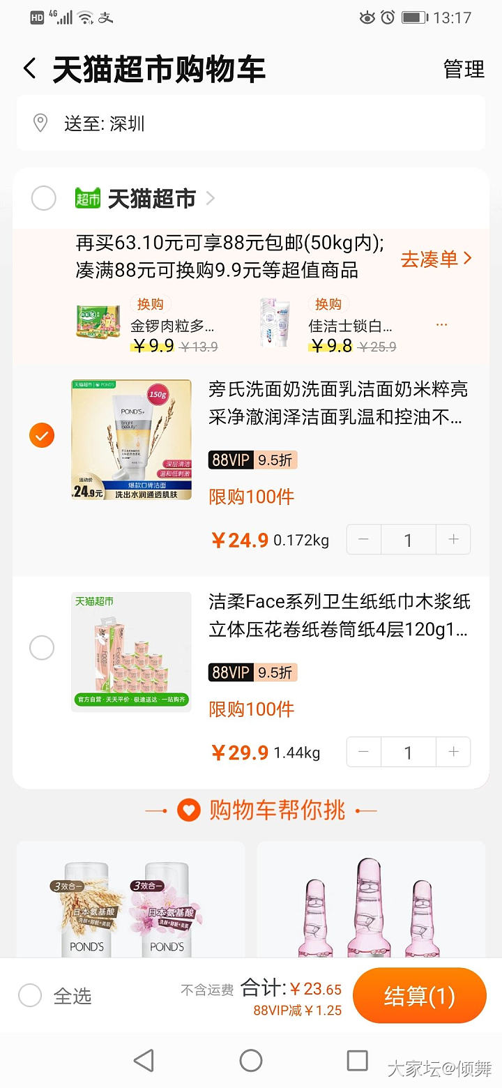 天猫超市杀熟？_天猫