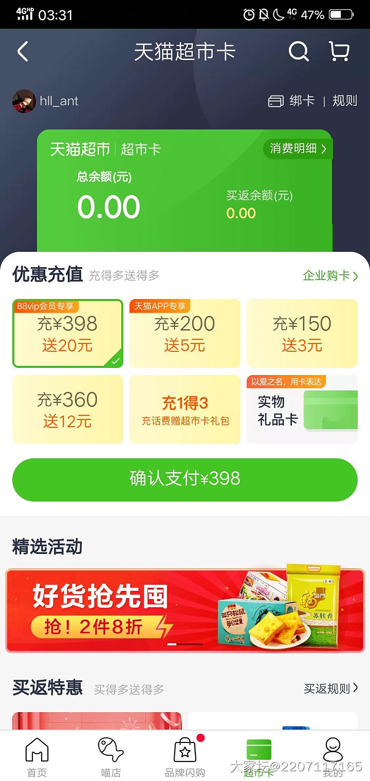 第一次发现淘宝88会员的好处_淘宝