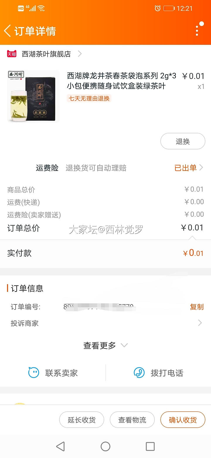 立马拉黑闲鱼转账一分钱_闲鱼