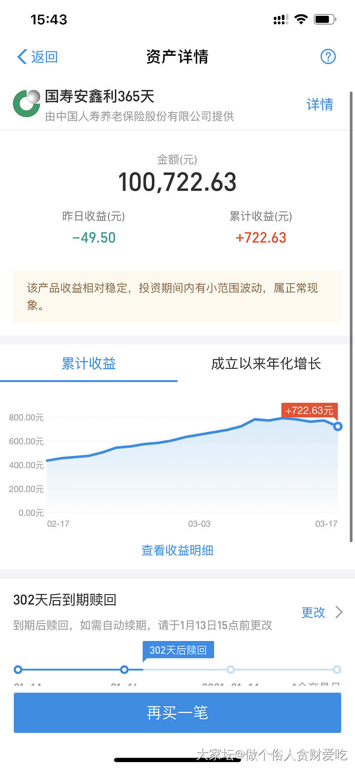 支付宝国寿安鑫利365我投诉有用吗_理财