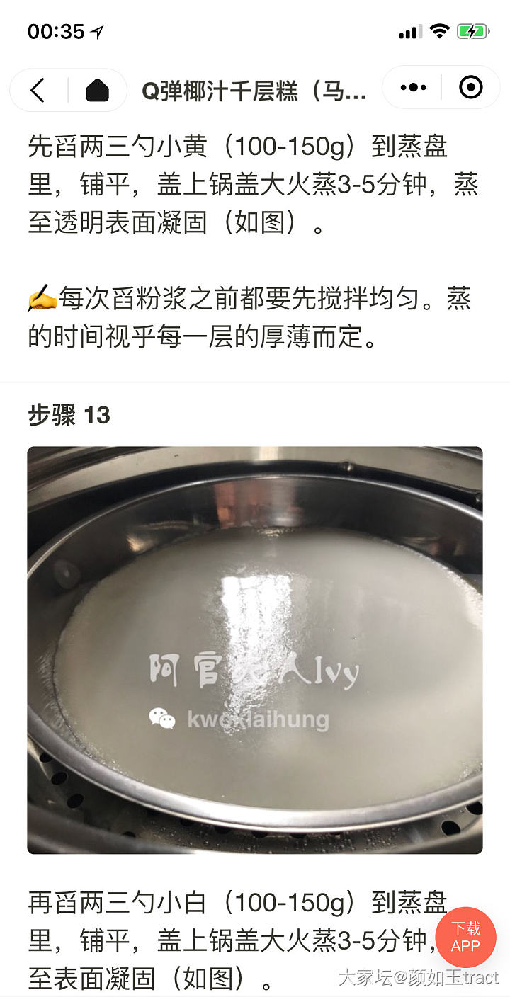 第一次做红豆椰汁千层糕_美食