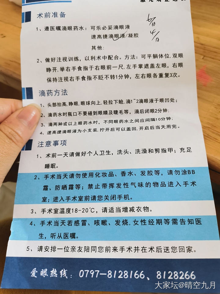 明天准备做半飞秒近视眼手术_健康