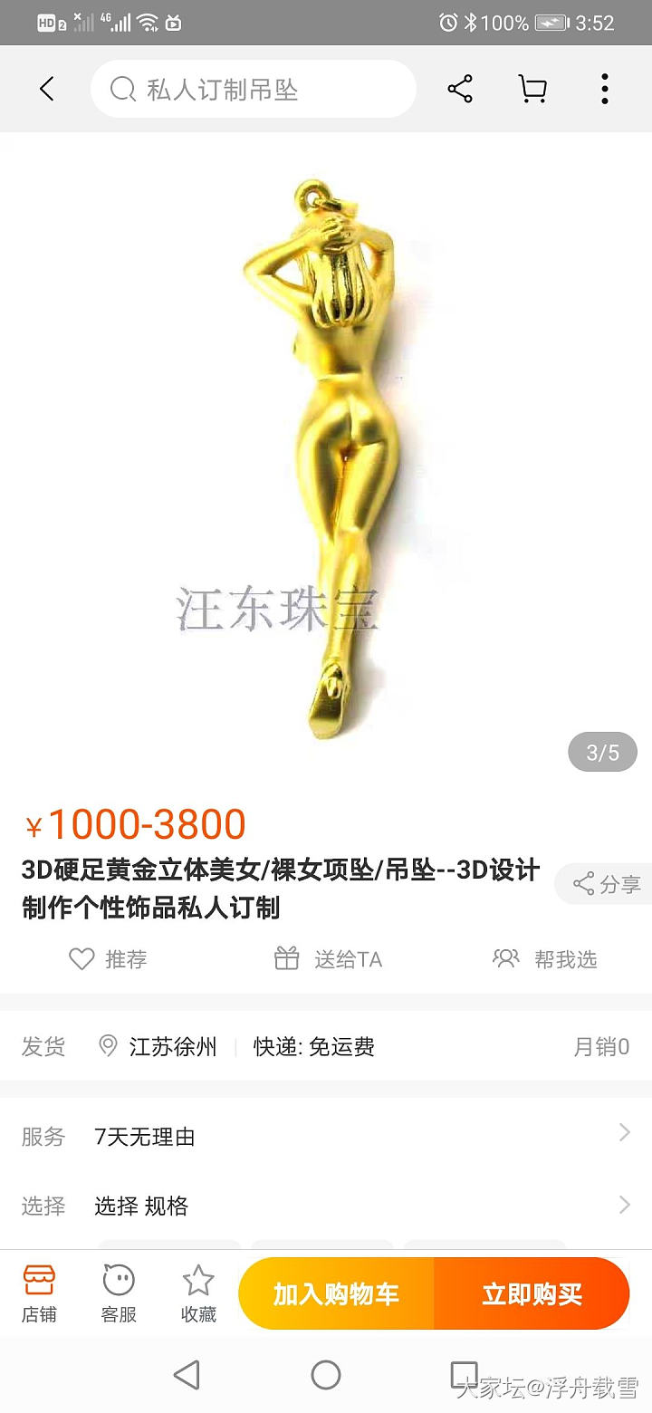 奇奇怪怪的黄金吊坠_吊坠金