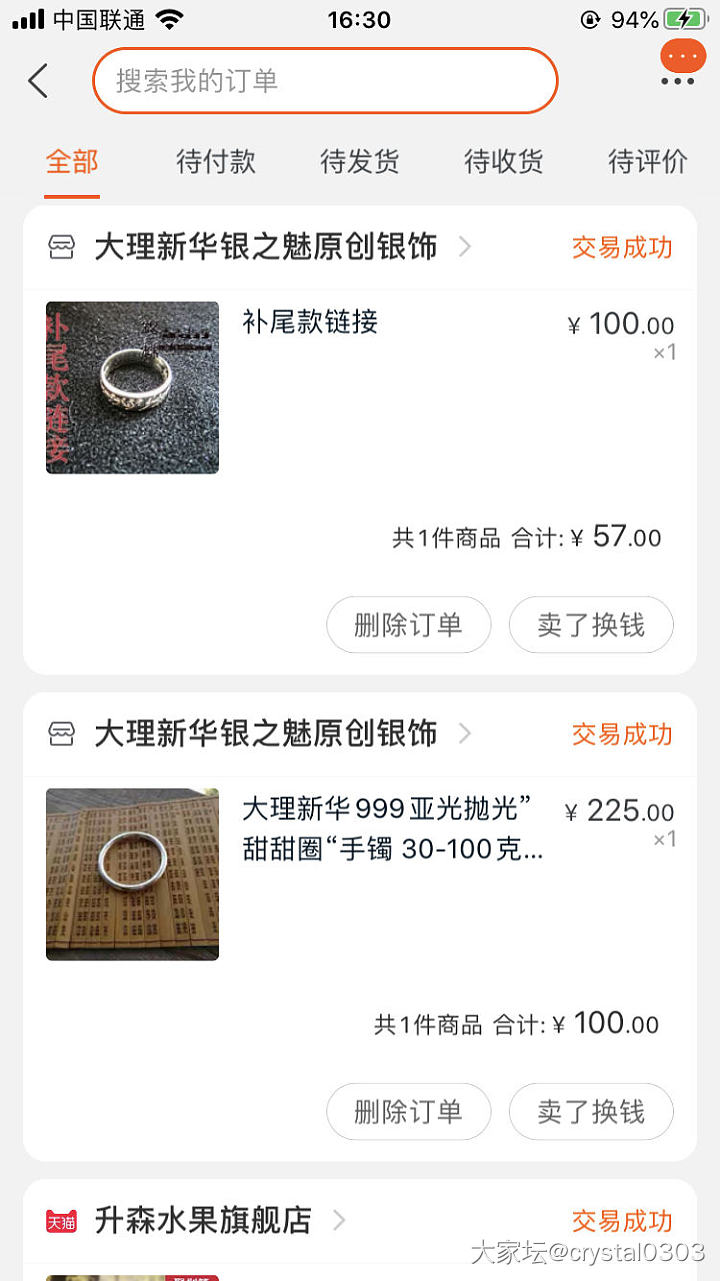 这个是坛子里说的“断情”家吗？_网店商家银