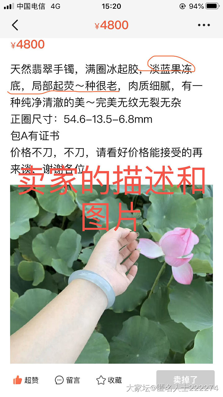 发个小牢骚，第一次在闲鱼维权，以失败告终_翡翠