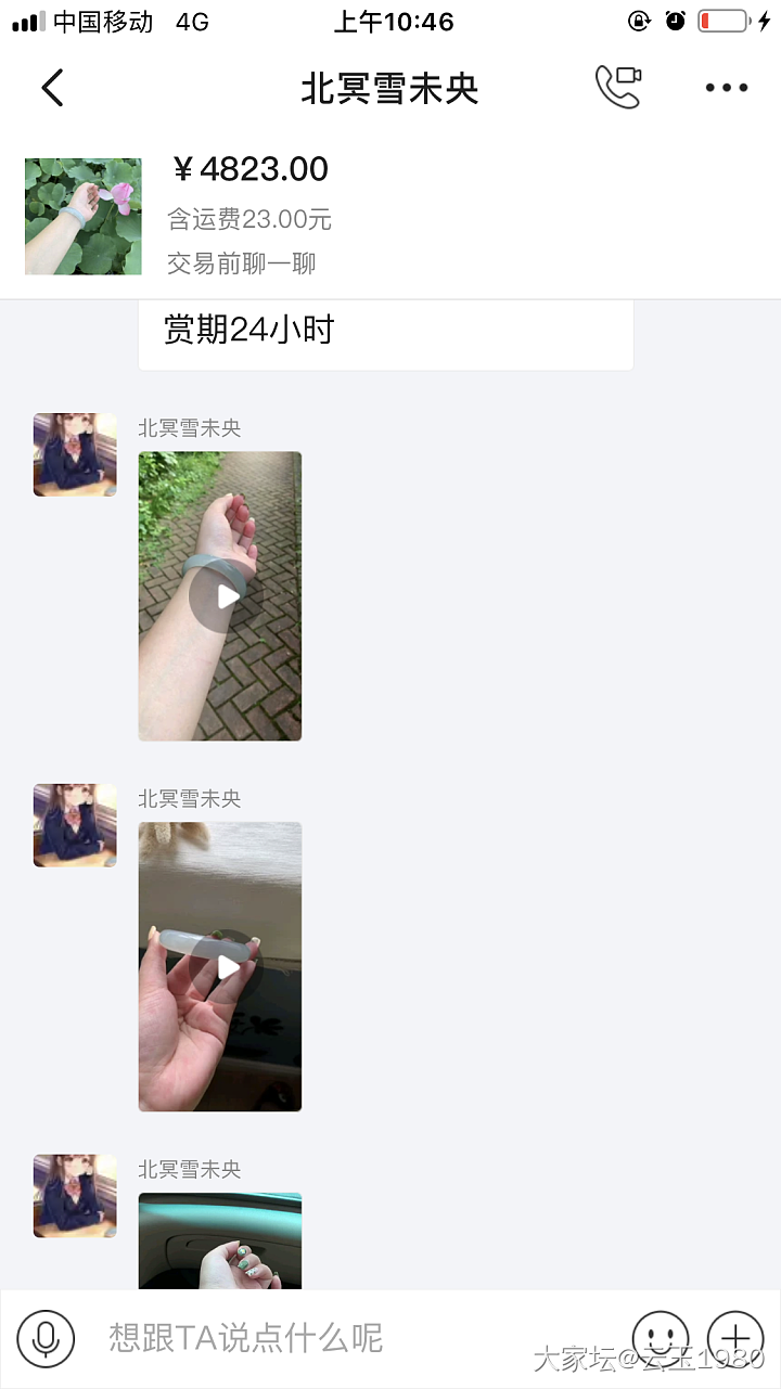 发个小牢骚，第一次在闲鱼维权，以失败告终_翡翠