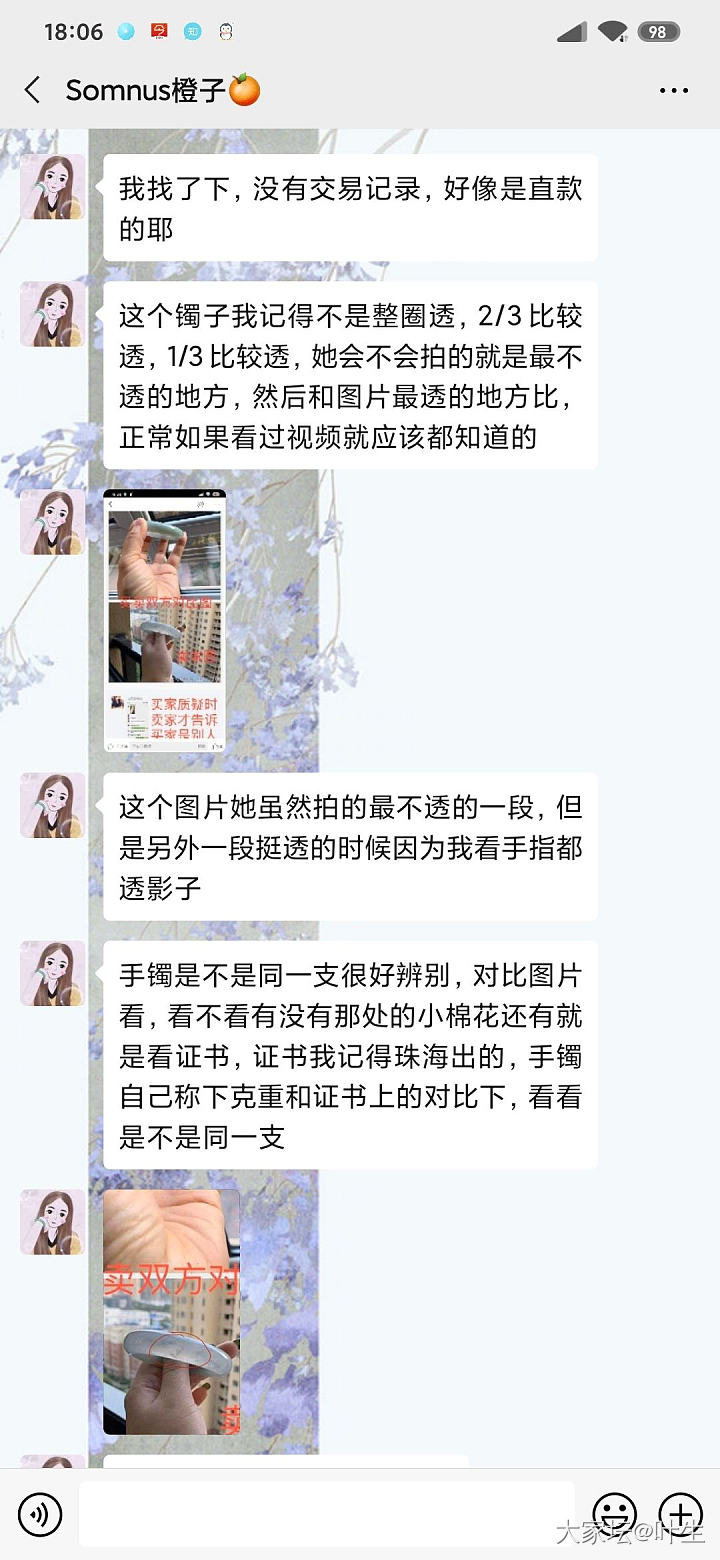 发个小牢骚，第一次在闲鱼维权，以失败告终_翡翠