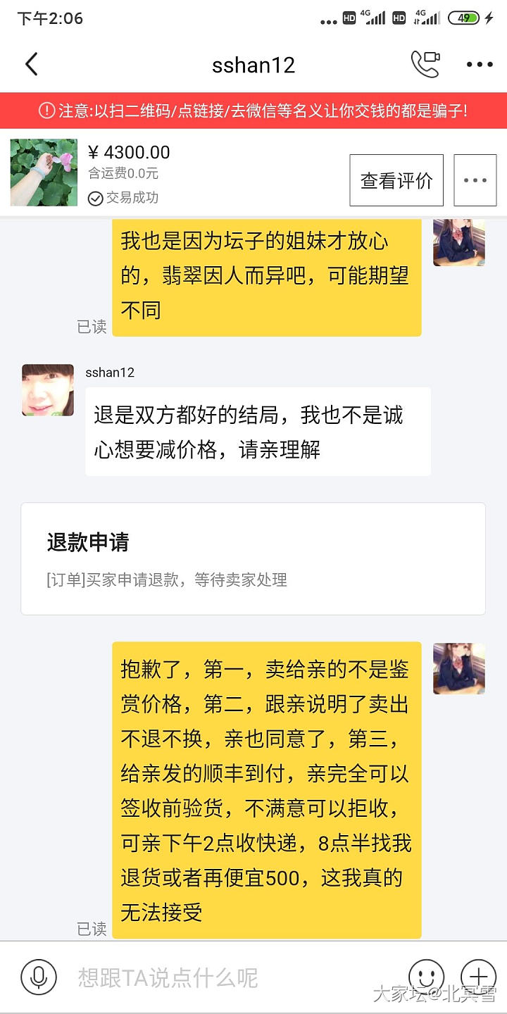今天偶然看到买家匿名把这笔闲鱼交易挂在药房了，想出面澄清下