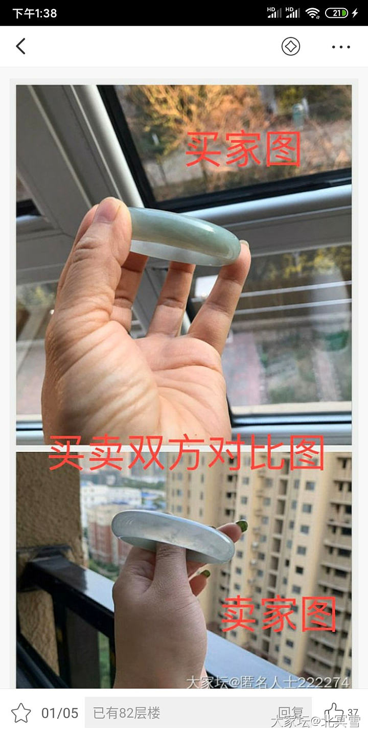 今天偶然看到买家匿名把这笔闲鱼交易挂在药房了，想出面澄清下