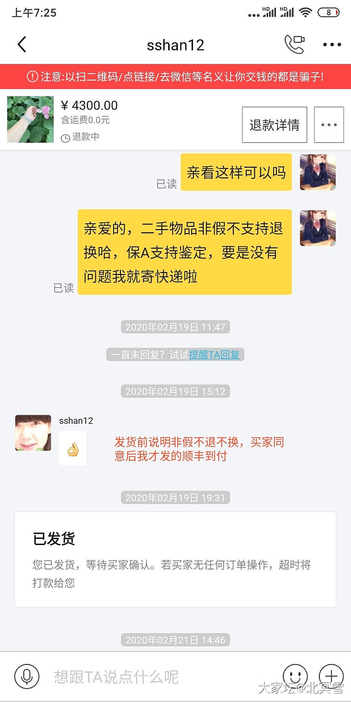 今天偶然看到买家匿名把这笔闲鱼交易挂在药房了，想出面澄清下
