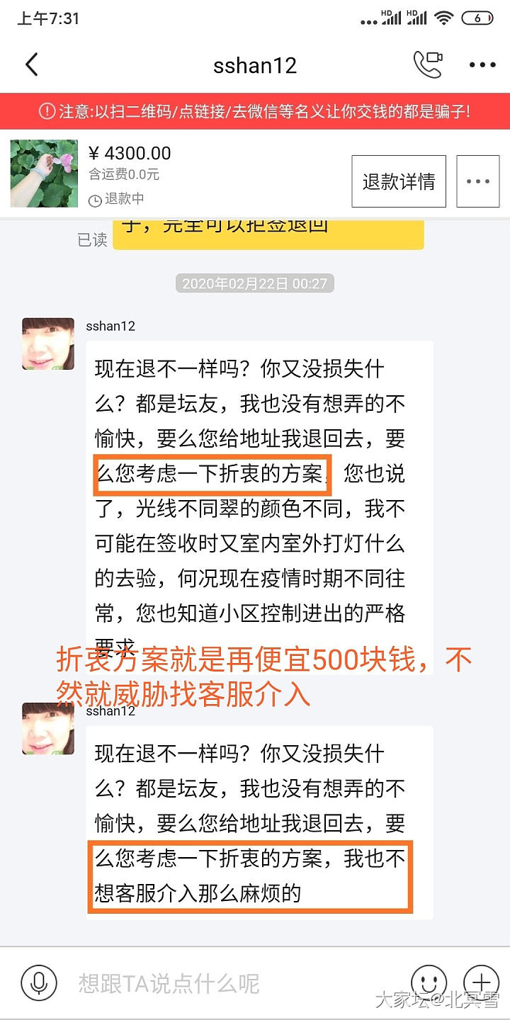 今天偶然看到买家匿名把这笔闲鱼交易挂在药房了，想出面澄清下