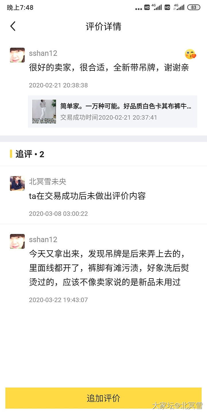 今天偶然看到买家匿名把这笔闲鱼交易挂在药房了，想出面澄清下