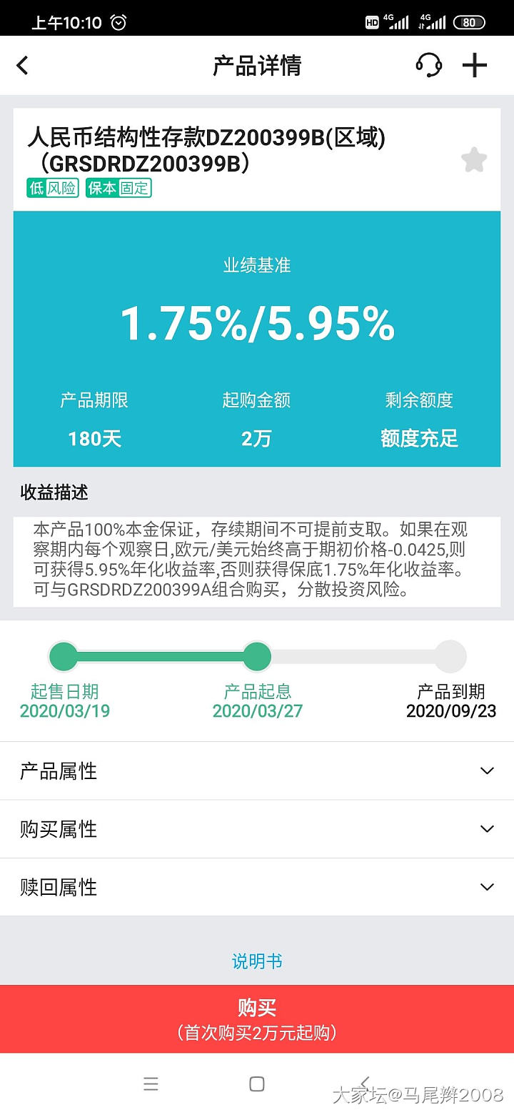 有人买过中国银行app的保本投资理财?_理财