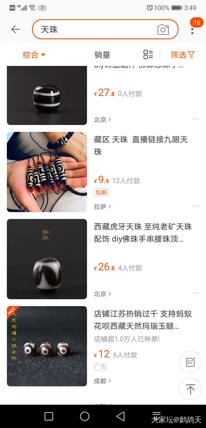 懂天珠的亲帮忙看看_天珠