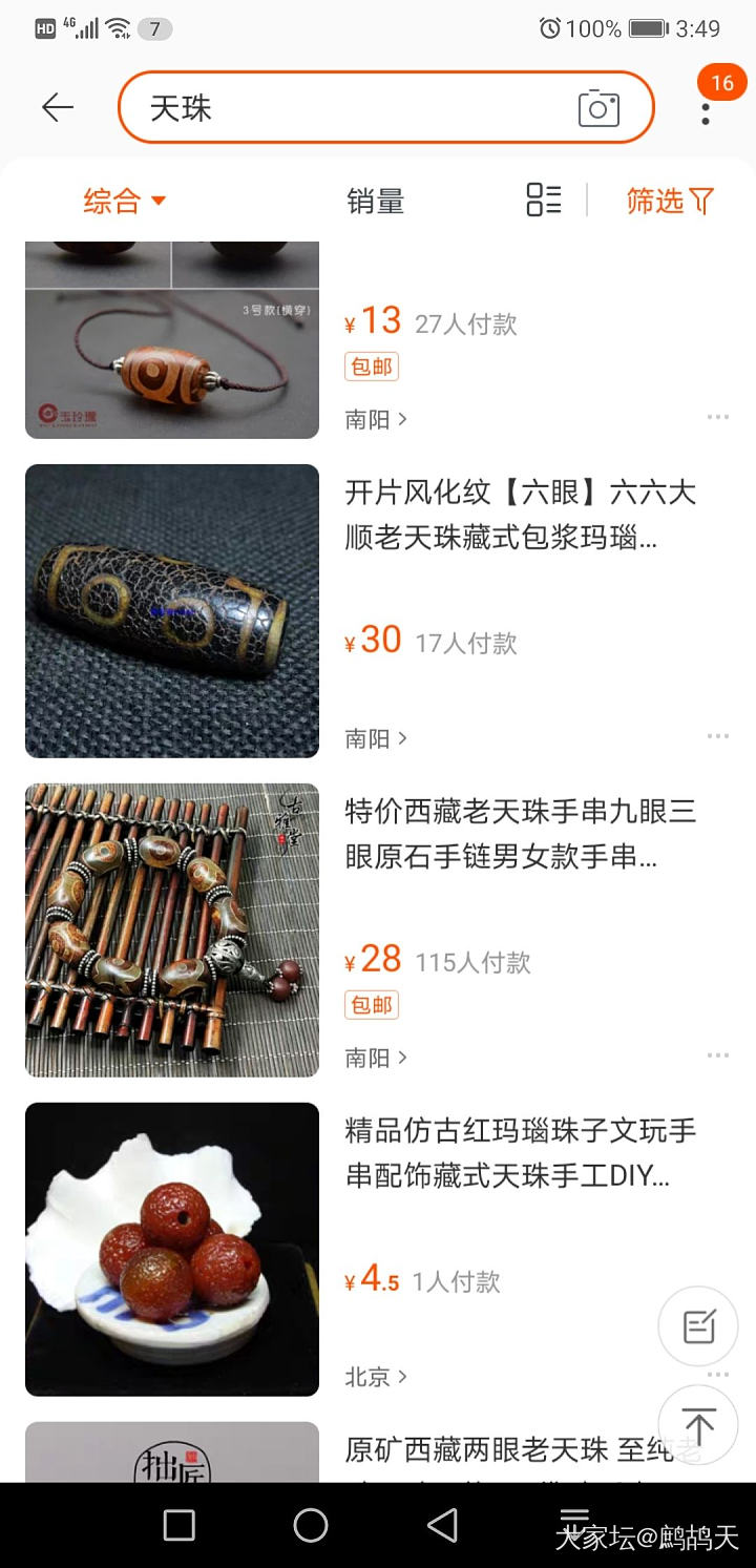懂天珠的亲帮忙看看_天珠