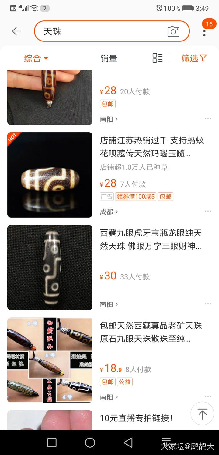 懂天珠的亲帮忙看看_天珠