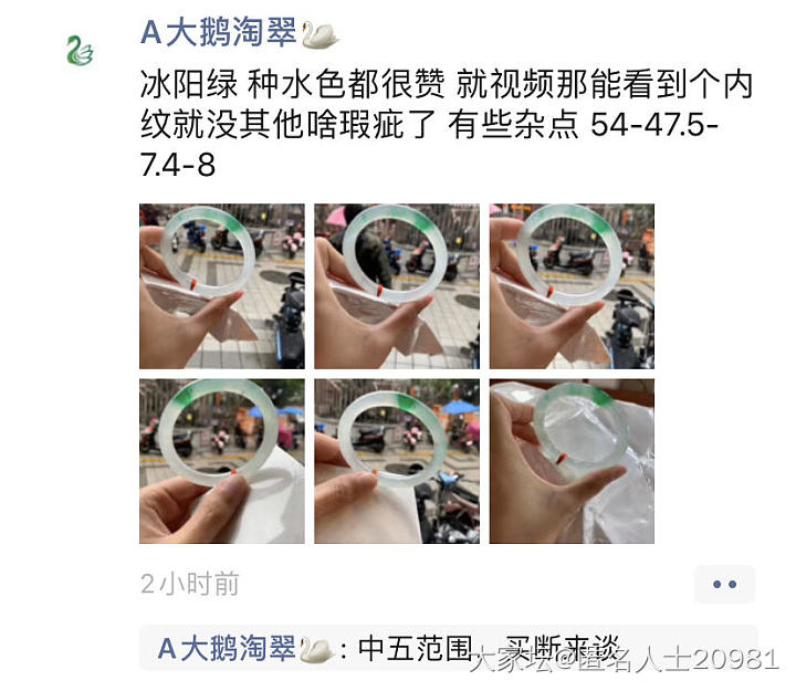 同个手镯不同代购不同尺寸？_翡翠