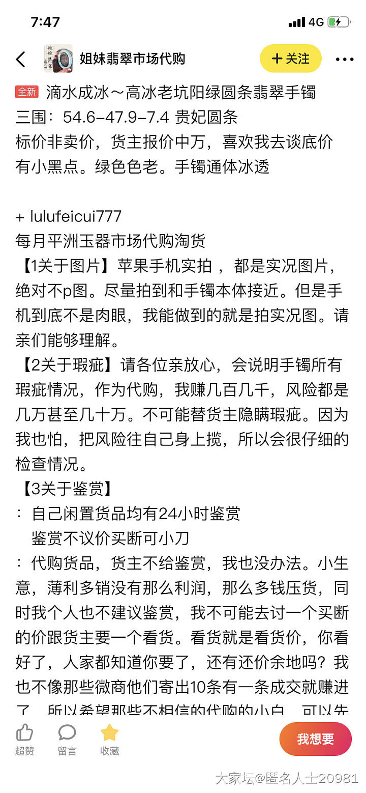 同个手镯不同代购不同尺寸？_翡翠