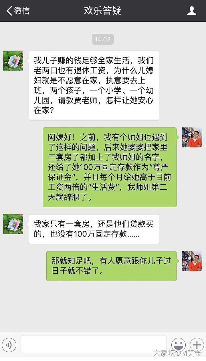 同时逛男乎和坛子有感，关于全职太太想做个调查_家务事