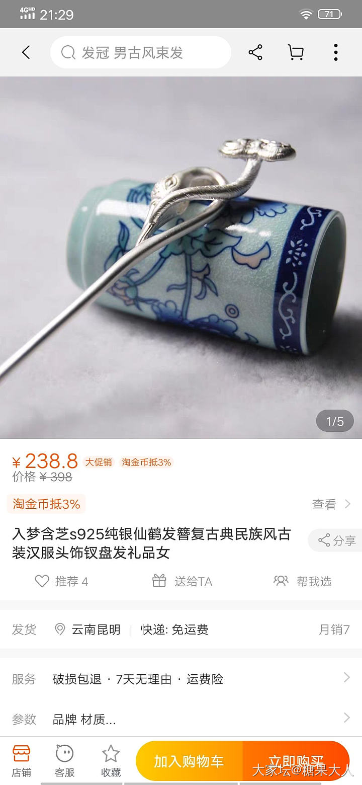 银簪子_簪子银