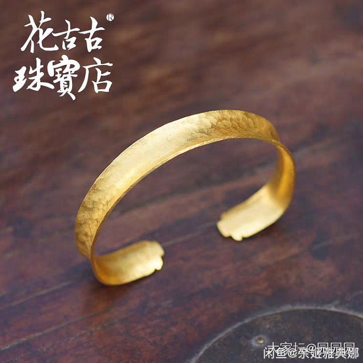 花古古手镯_手镯金