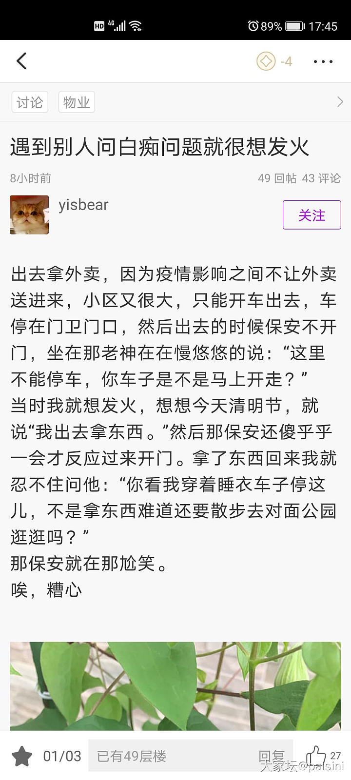 关于那个开车到小区门口的拿外面的，我回帖后，是不是被拉黑了哈哈哈_闲聊