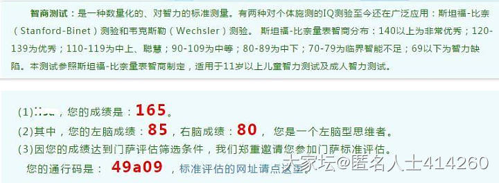 玩过智商测试吗？_闲聊