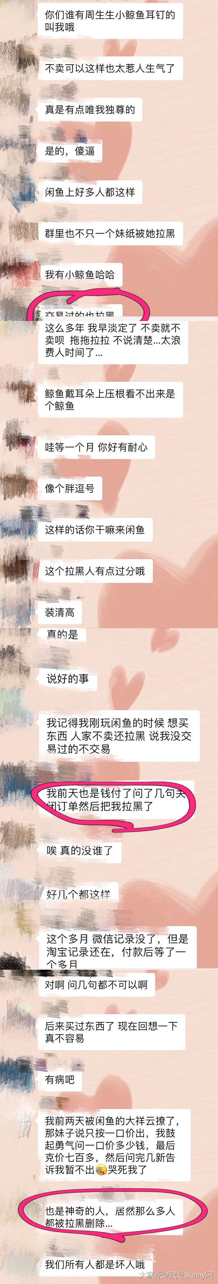 曝光拉黑姐：坛名ron_z闲鱼ron_zqz这个人