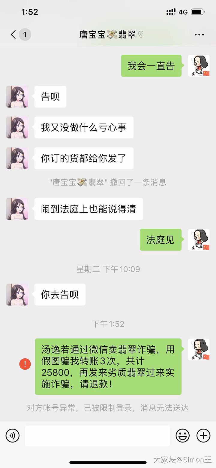微信manyueyinger kellytangbaobao 骗子团伙_翡翠