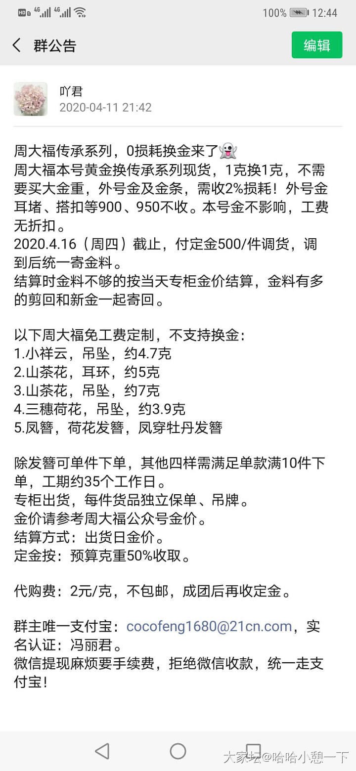 看到闲鱼上有团周大福山茶花耳坠的