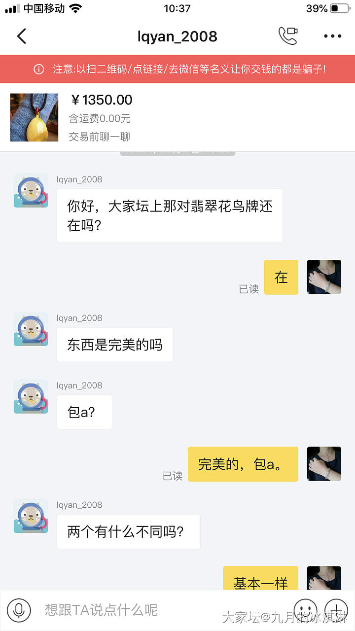 墨迹的买家不是好买家_交易趣闻